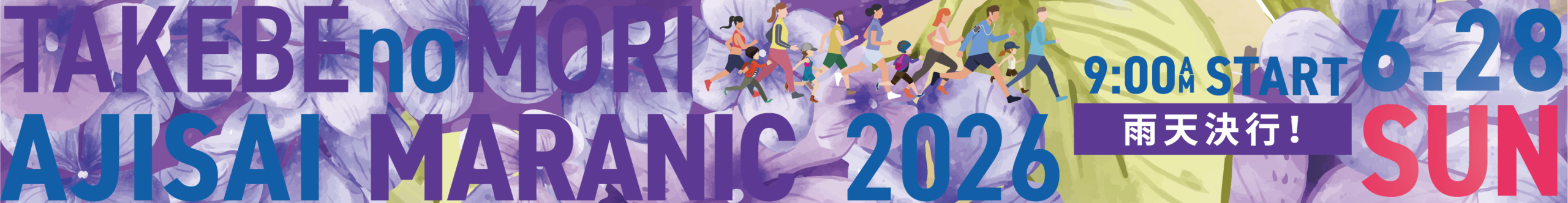 【公式】あじさいマラニック＠たけべの森